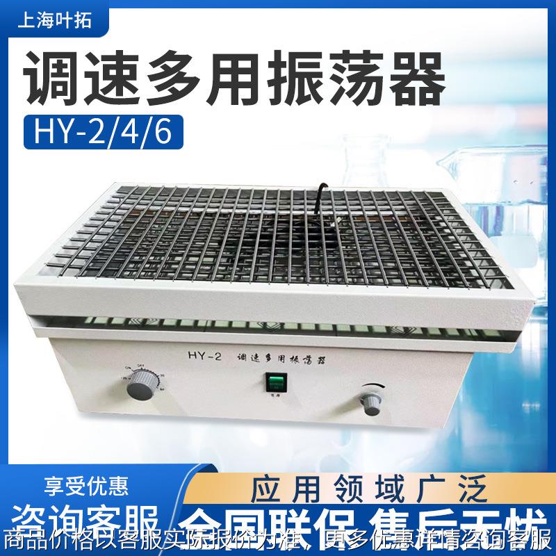 上海系列回旋往复震荡摇床实验室调速多用往复式回旋振荡器