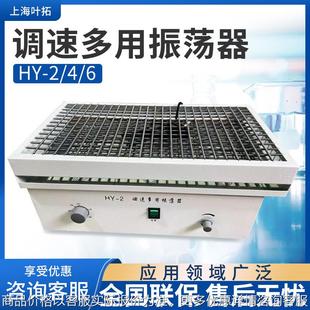 回旋振荡器 上海系列回旋往复震荡摇床实验室调速多用往复式