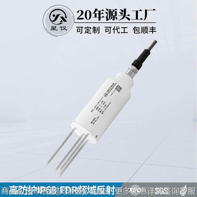 土壤水分传感器CSF13温湿度计4-20mA高精度土壤温湿度变送器