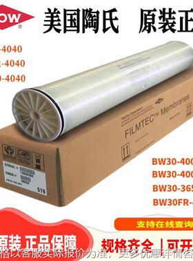 反渗透膜原装正品纯水反渗透ro膜供应bw0-400膜