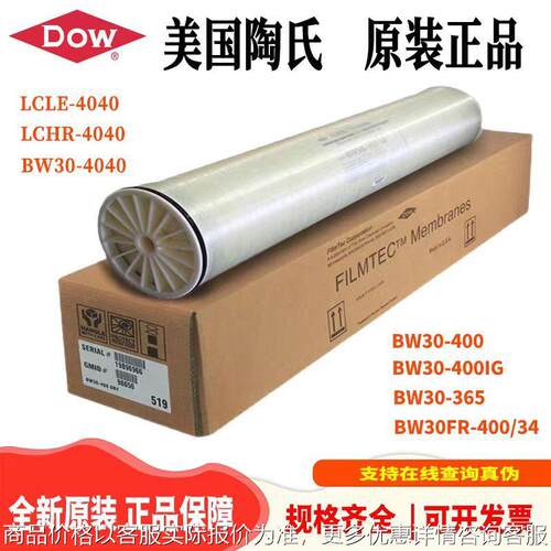反渗透膜原装正品纯水反渗透ro膜供应bw0-400膜