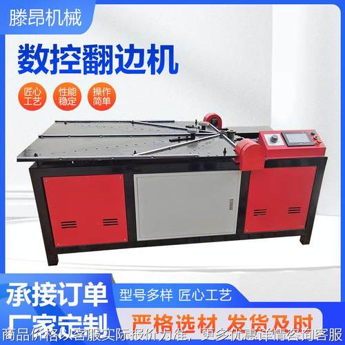 数控翻边机圆筒法兰边不锈钢内外圆管折边机不锈钢管冲孔翻边机