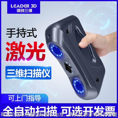 3D扫描仪手持式大尺寸工业级高精度人体逆向建模立体测绘