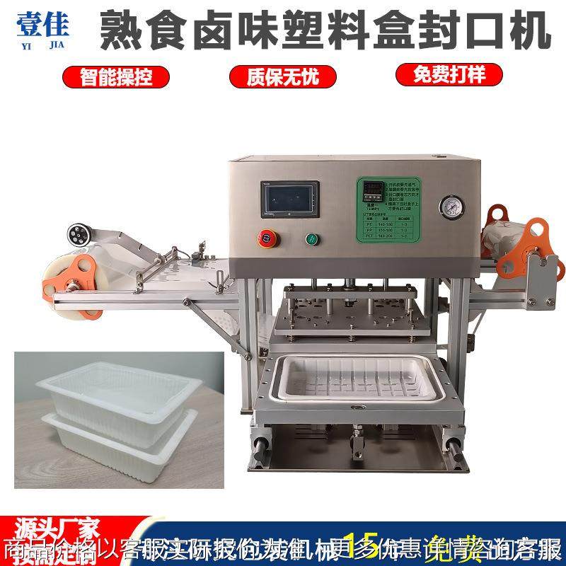可定制小型塑料盒封膜机餐盒封口机自动封口机豆腐盒方盒工厂,办公设备/耗材/相关服务,封口机,淘宝优惠券,粉丝福利购,淘宝优惠卷