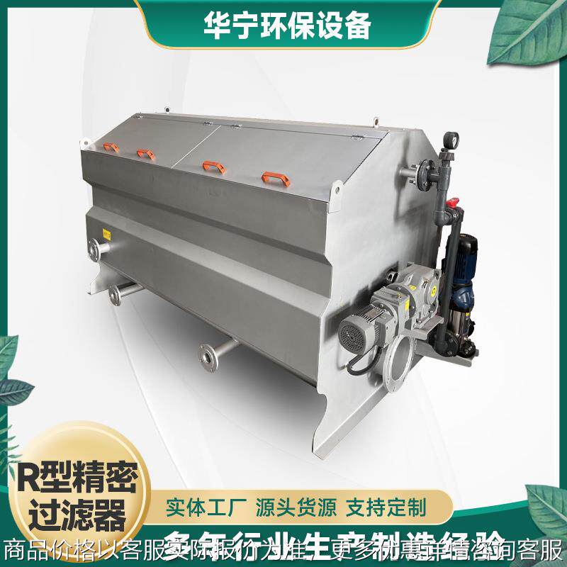 R型精密过滤器 转鼓式精密过滤器 精密过滤器 华宁环保