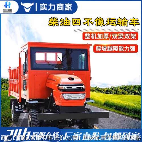 全地形山地爬坡自卸式货物装载运输车 液压四驱四不像工程运输车