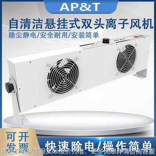 双头离子风机 安平 自清洁悬挂式 静电消除器 2452