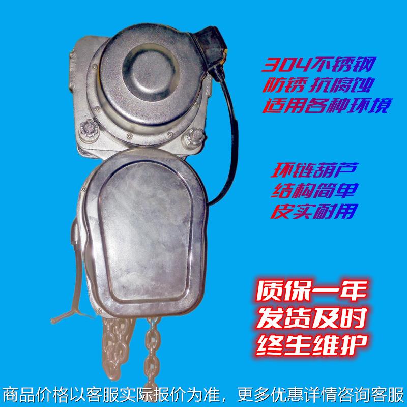 生产380 0.5-20304不锈钢起重提升机电动倒链环链电动葫芦