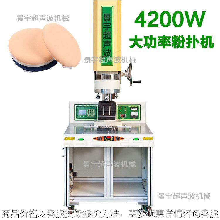 超声波冲片机/化妆粉扑冲片设备/爽身粉扑冲片机/超声波设备,纺织面料/辅料/配套,其他纺织机械,淘宝优惠券,粉丝福利购,淘宝优惠卷