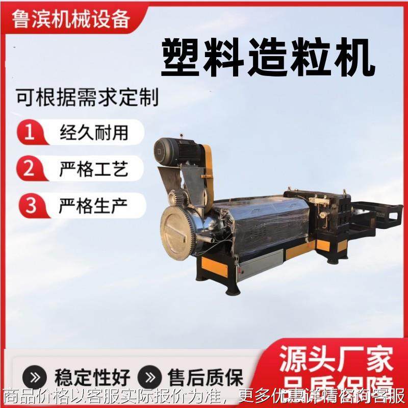 供应塑料造粒机珍珠棉编织袋 废旧塑料造粒滴灌带塑料薄膜