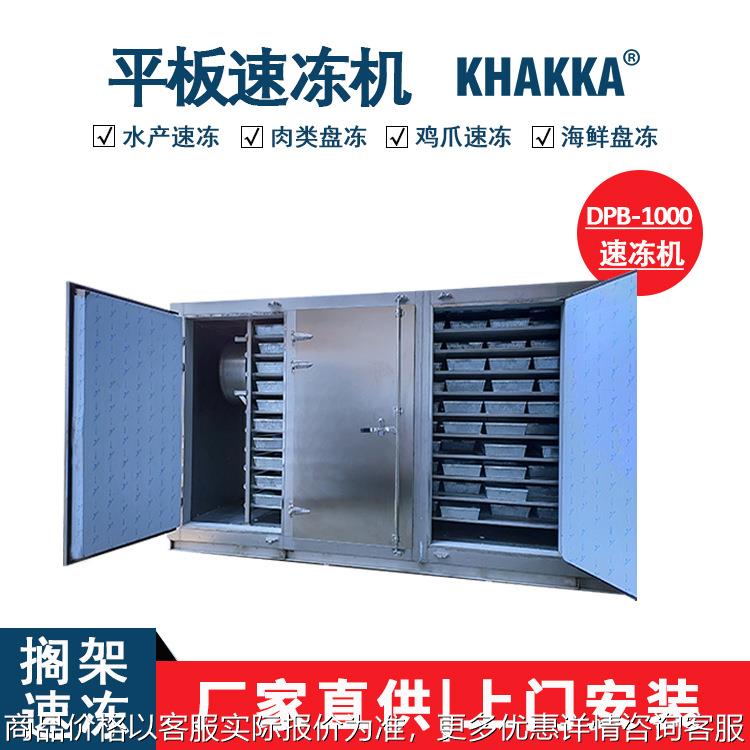 平板速冻机2吨速冻4-6小时盘冻水产品出口非洲东南亚海鲜盘冻