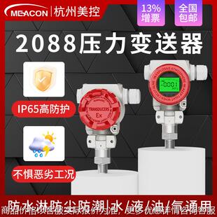 美控2088压力变送器榔头型数显耐高温智能高精度扩散硅压力传感器