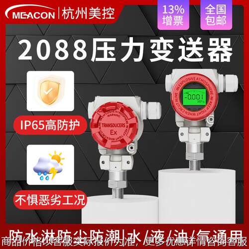 美控2088压力变送器榔头型数显耐高温智能高精度扩散硅压力传感器
