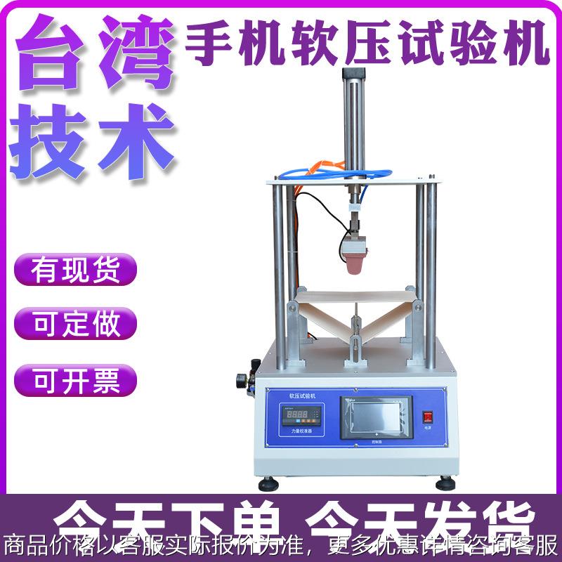 手机硬压试验机手机硬压软压试验机平板电脑硬压试验机