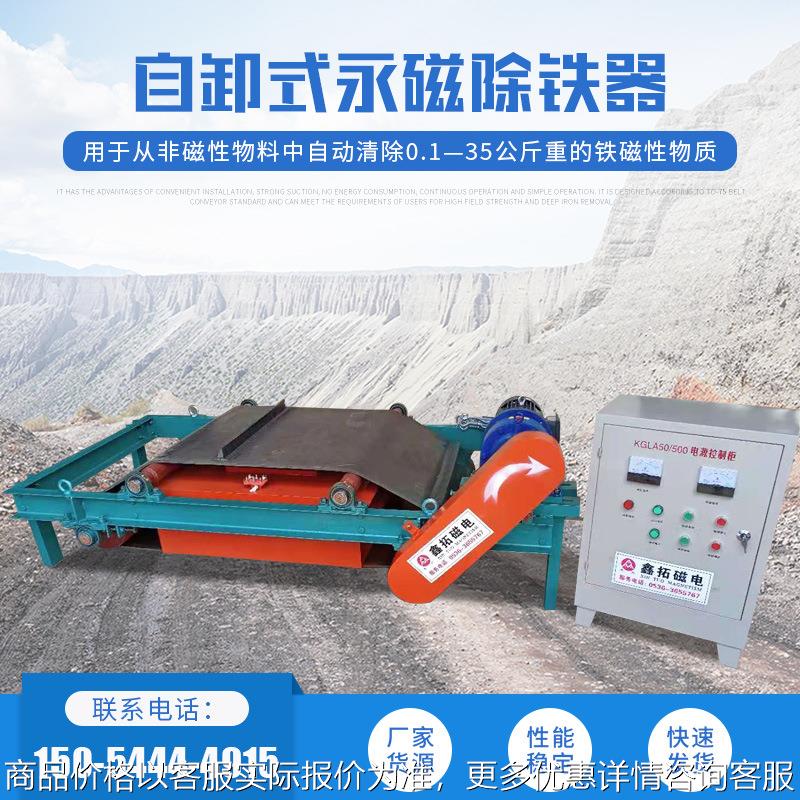 自卸式永磁除铁器矿山水泥强磁除铁器输送带式除铁机粉料磁选设备