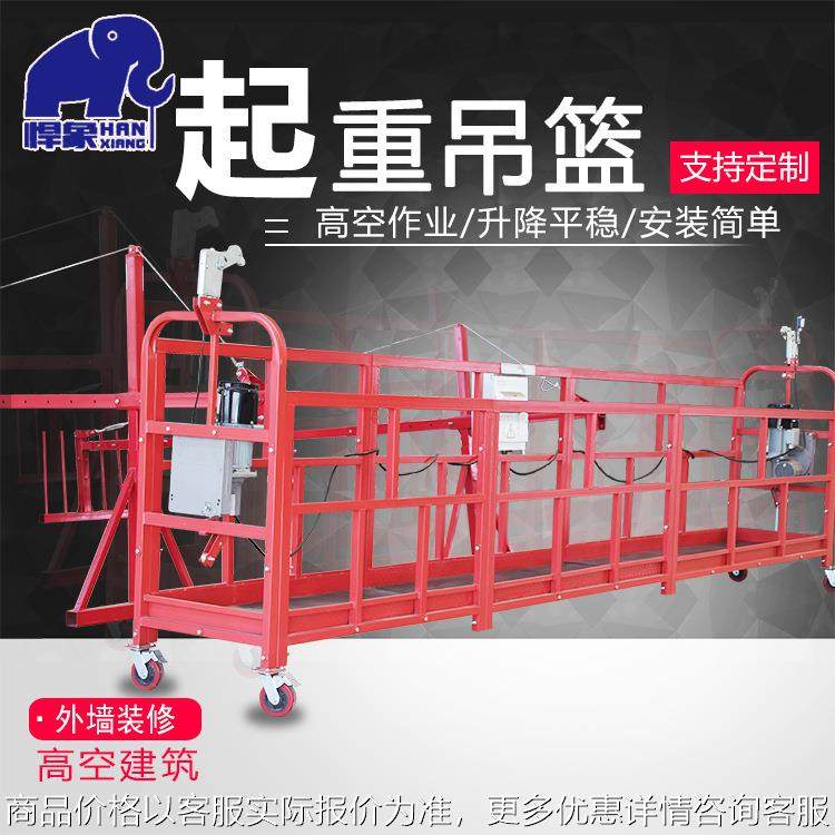 起重吊篮高空作业外墙建筑电动630kg装修起重厂家起重升降机吊篮,商业/办公家具,商用雨伞架,淘宝优惠券,粉丝福利购,淘宝优惠卷