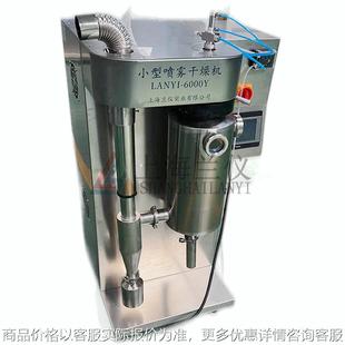 压力式 2全不锈钢实验室小型喷雾干燥机 二流体小型喷雾干燥器厂