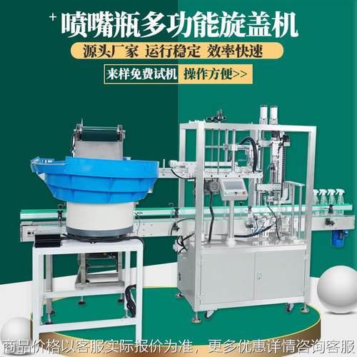 全自动鸭嘴瓶旋盖机塑料泵头喷雾毒液酒精瓶高速三爪锁盖封盖设备