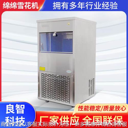 厂家供应商用绵绵雪花机雪花制冰机适用于甜品店火锅店海鲜店制冰