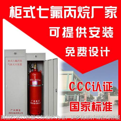 柜式七氟丙烷气体灭火系统消防器材 外贸 机房气体消防设备