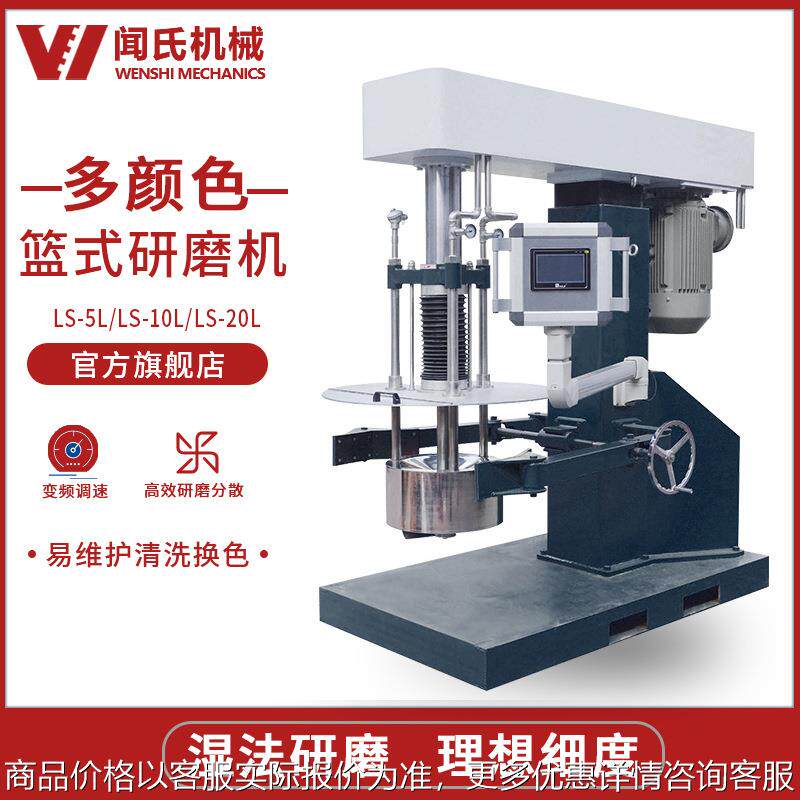 专业生产-20篮式砂磨机化工色浆油墨蓝式研磨机立式变频研磨机