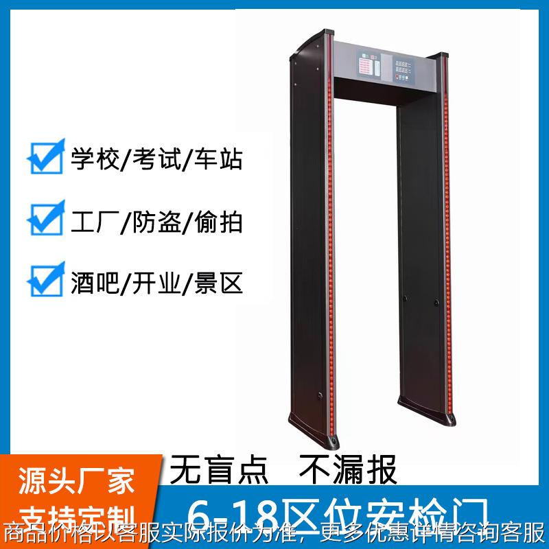 智能手机安检门18区数码探测门工厂学校考场高精度检测金属防盗门