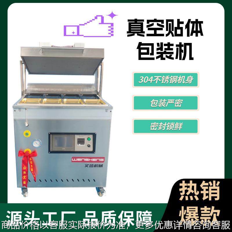 立式贴体真空包装机大型半自动抽真空覆膜设备专业制造
