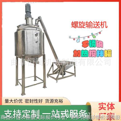 定制实验室电加热搅拌罐多功能高剪切混合乳化机螺旋式输送上料机