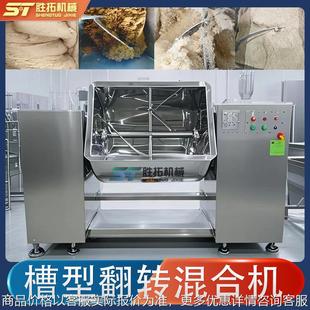 翻转搅拌机化工倾倒混料机 食品添加剂槽型混合机香精香料粉体卧式