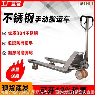 304不锈钢叉车手动液压地牛手推车托盘车防腐搬运车2吨3吨