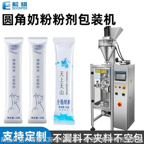 全自动粉末包装机 高速自动长条圆角羊奶粉骆驼奶粉粉剂包装机