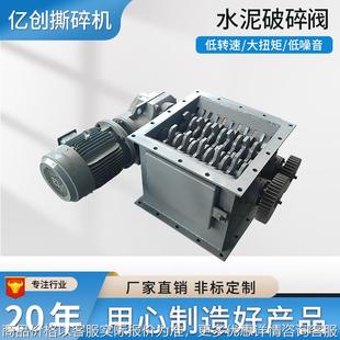 双轴砖头水泥瓷砖大型小型撕碎机破碎水泥撕碎机机箱 水泥破碎阀