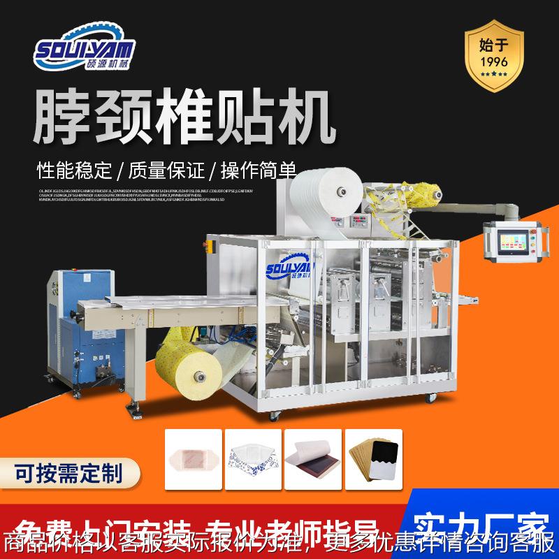 550颈贴机 全自动蒸汽热敷一次性发热围脖艾草颈椎暖贴包装机