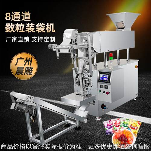 QQ糖数粒装袋包装机 8通道压片糖果装袋机 全自动数粒拉袋包装机