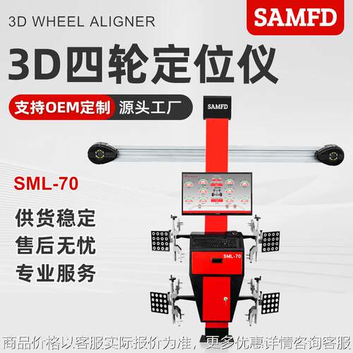 汽车四轮定位仪举升机四轮定位工具汽车轮胎定位设备D