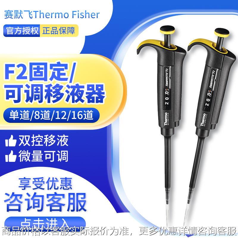 世尔 2单道/8/12/16道 微量固定/可调移液器移液枪