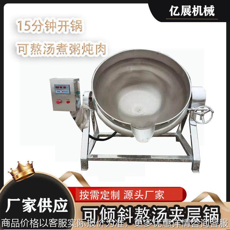 商用猪蹄排电加热炖煮夹层锅不锈钢辣椒酱甜辣酱熬制锅