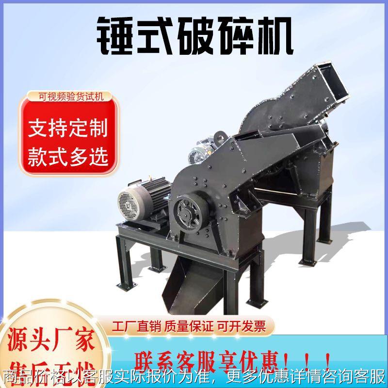 200*300型锤式粉碎机家用移动式小型粉碎机破碎机建筑垃圾制砂机
