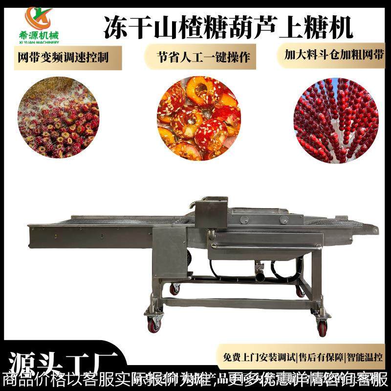 冻干山楂挂糖 糖葫芦上糖机 油京果上糖裹芝麻网带加粗加热不变形,厨房电器,果糖机,淘宝优惠券,粉丝福利购,淘宝优惠卷