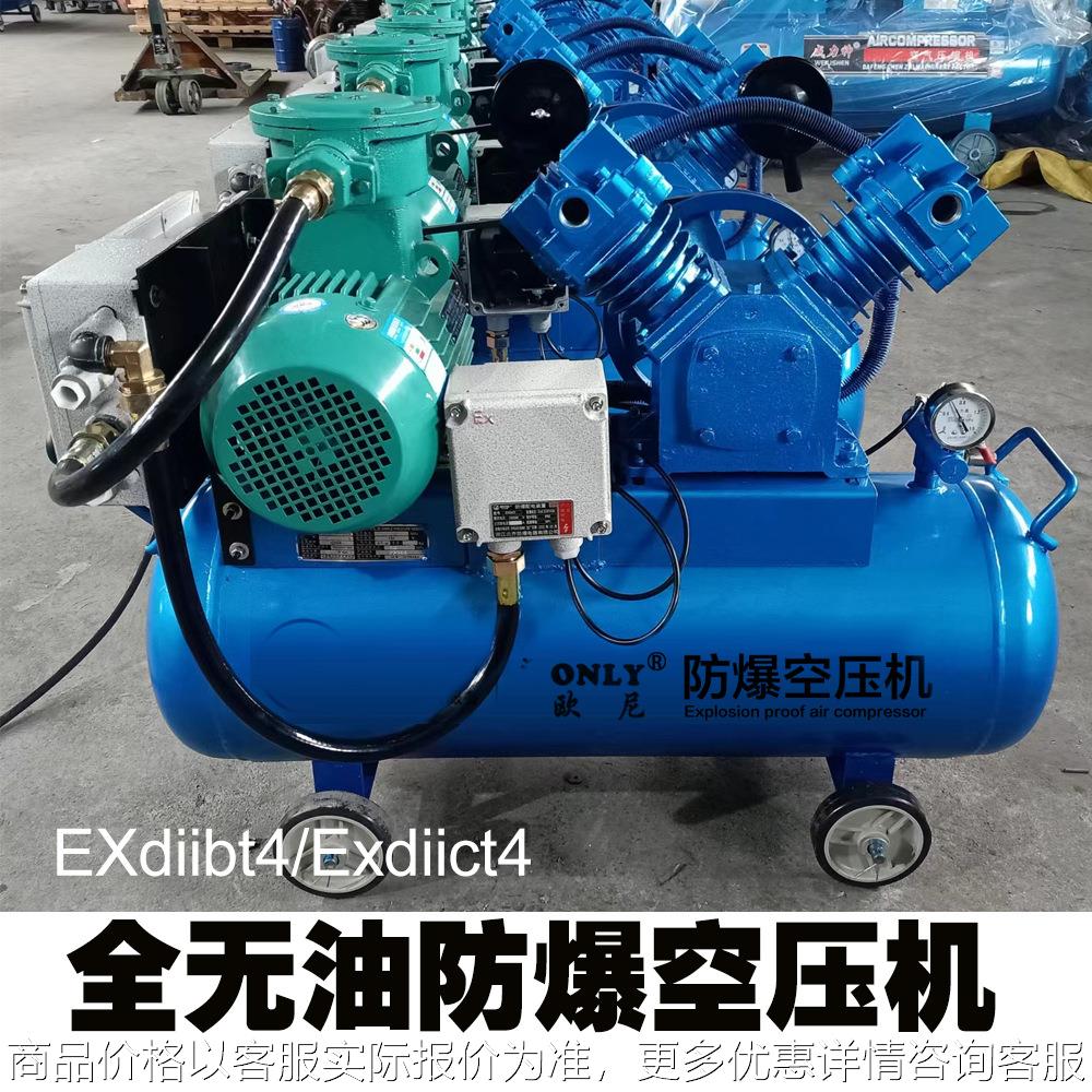 无油整机防爆220380防爆空压机空气压缩机气泵4/4