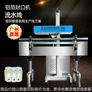 全自动铝箔封口机流水线 瓶生产线 瓶口封膜铝箔机 片剂胶囊数粒装