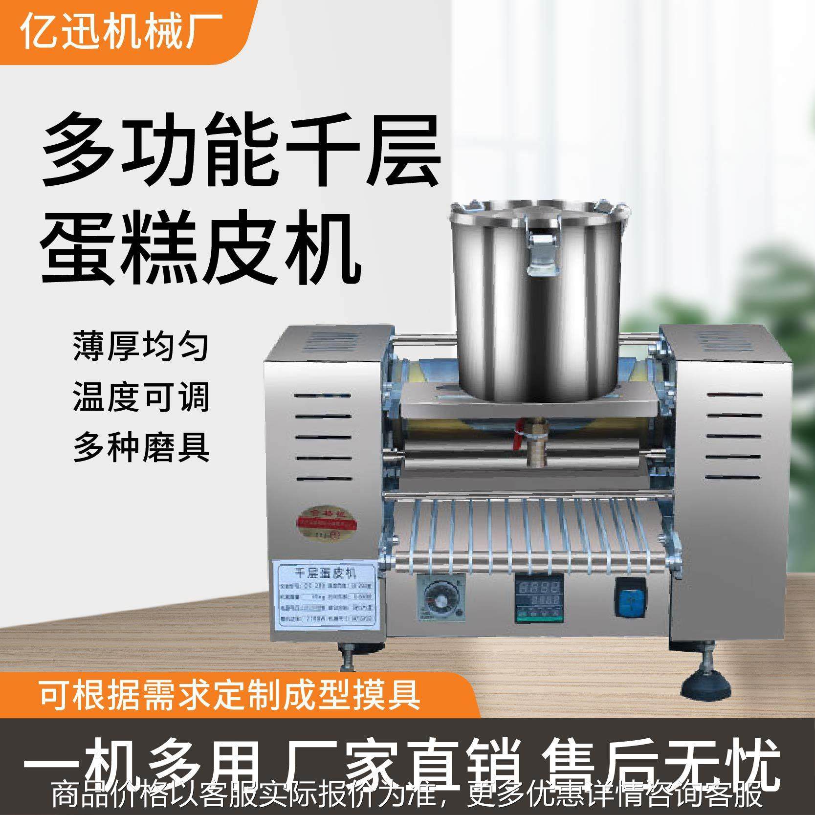 商用多功能可调千层蛋糕皮机厂家不锈钢多功能班戟皮千层蛋皮机,清洗/食品/商业设备,烘焙设备,淘宝优惠券,粉丝福利购,淘宝优惠卷