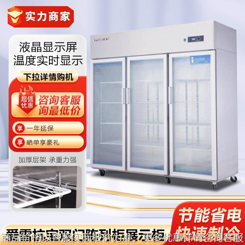 爱雪杭宝双门陈列柜大三门展示柜陈列柜冷藏冰箱点菜柜商用冷冻柜