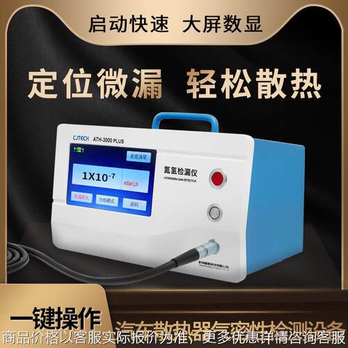 汽车散热器气密性检测设备 ATH-3000PLUS 定位微漏 轻松散热