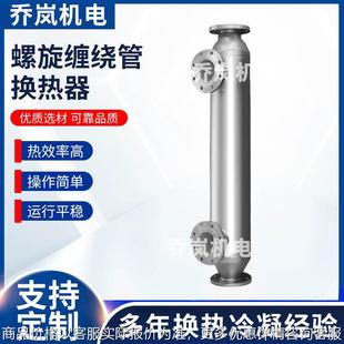 模温机冷凝器不锈钢氨气氮气热交换器 螺旋缠绕管换热器油炸食品