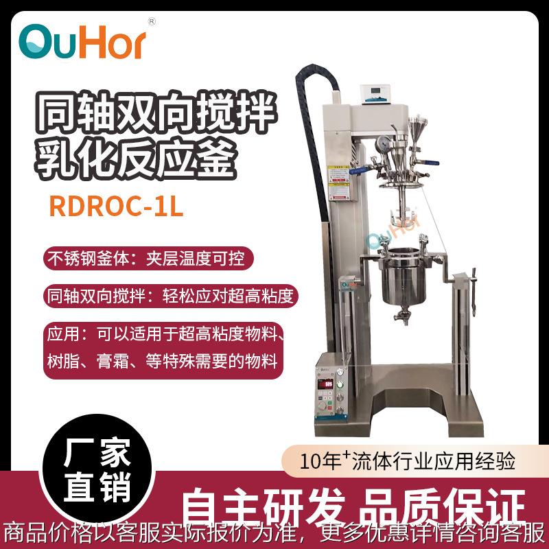 同心双轴分散机真空混合高速剪切均质乳化分散机实验室玻璃反应釜