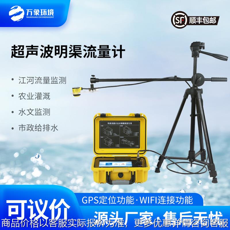 超声波明渠流量计 便携式明渠流量计 巴歇尔槽明渠流量计