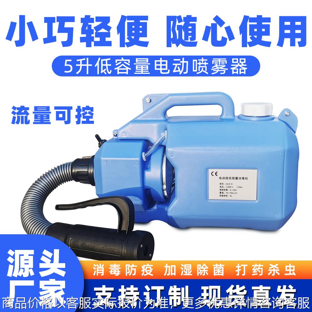锂电小型低容量电动喷雾器电动气溶胶雾化器室内消毒杀菌弥雾机