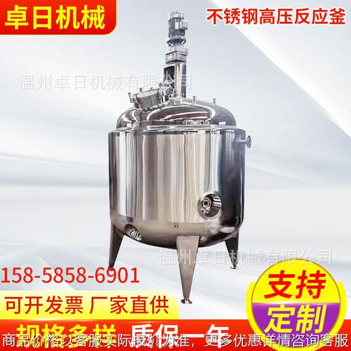 反应釜搅拌罐厂家直供不锈钢小型电加热反应釜搅拌罐冷藏罐设备