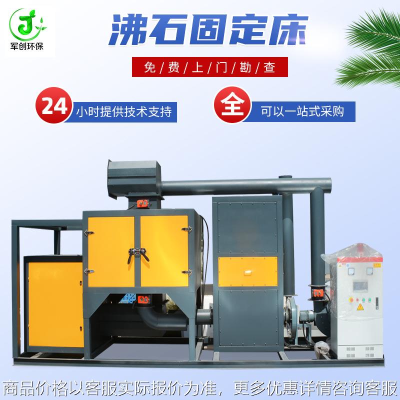 沸石分子筛固定床吸附脱附废气处理设备催化燃烧一体机沸石固定床